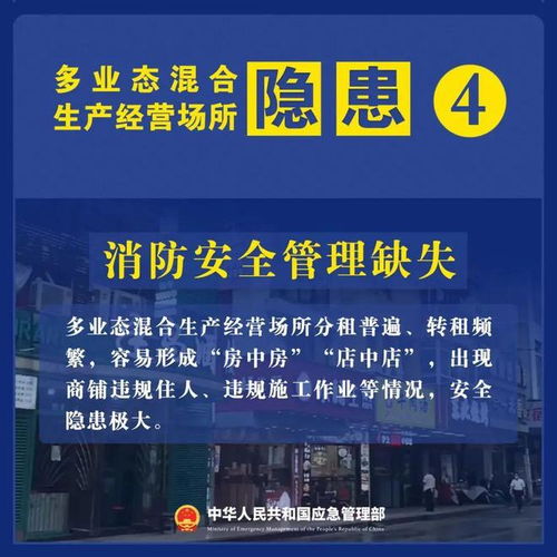 多業(yè)態(tài)混合生產(chǎn)經(jīng)營場所暗藏隱患 消防安全指南請查收