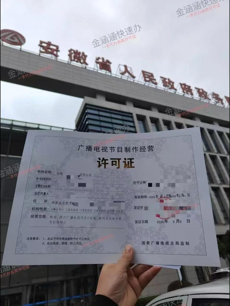 合肥黃山廣播電視節(jié)目制作許可證辦理指南 合規(guī)與創(chuàng)新并重，助力影視產(chǎn)業(yè)騰飛